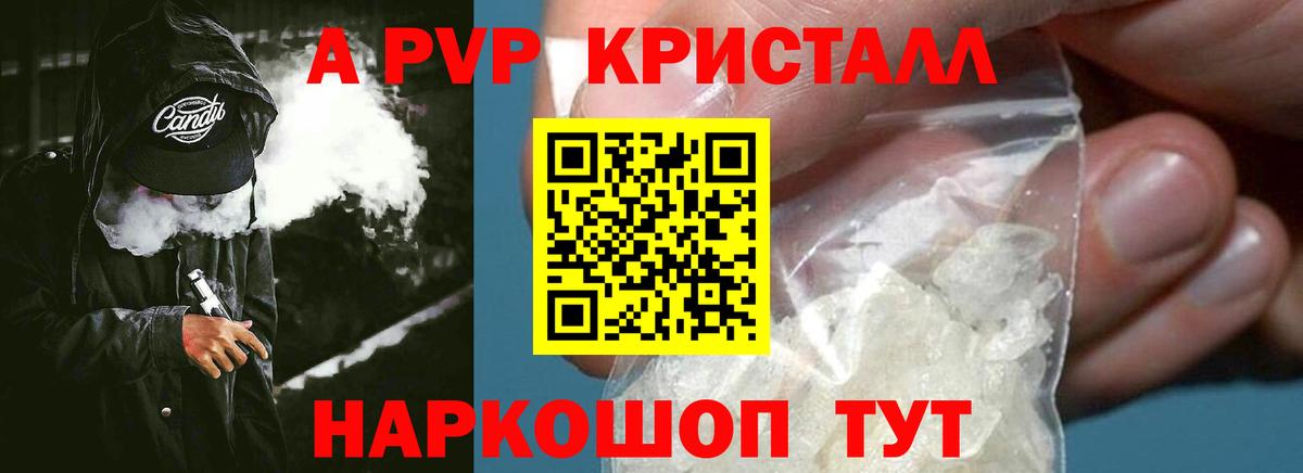 купить   Alpha PVP Crystall  APVP СК  Alfa_PVP  Alpha-PVP Crystall  Вход с VPN  Долгопрудный 