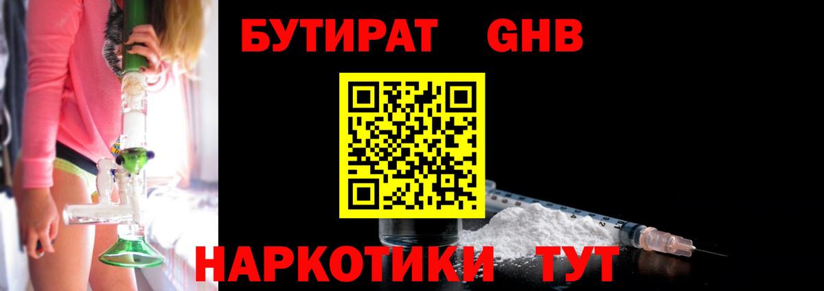 БУТИРАТ Butirat  БУТИРАТ  Долгопрудный  Вход с VPN 
