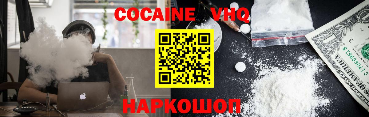 Cocaine  КОКАИН 98%  Вход с VPN  Кокаин FishScale  Долгопрудный 