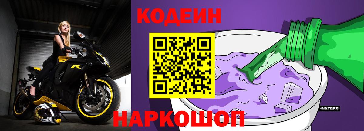Кодеиновый сироп Lean напиток Lean (лин)  Вход с VPN  Долгопрудный  Кодеиновый сироп Lean напиток Lean (лин) 