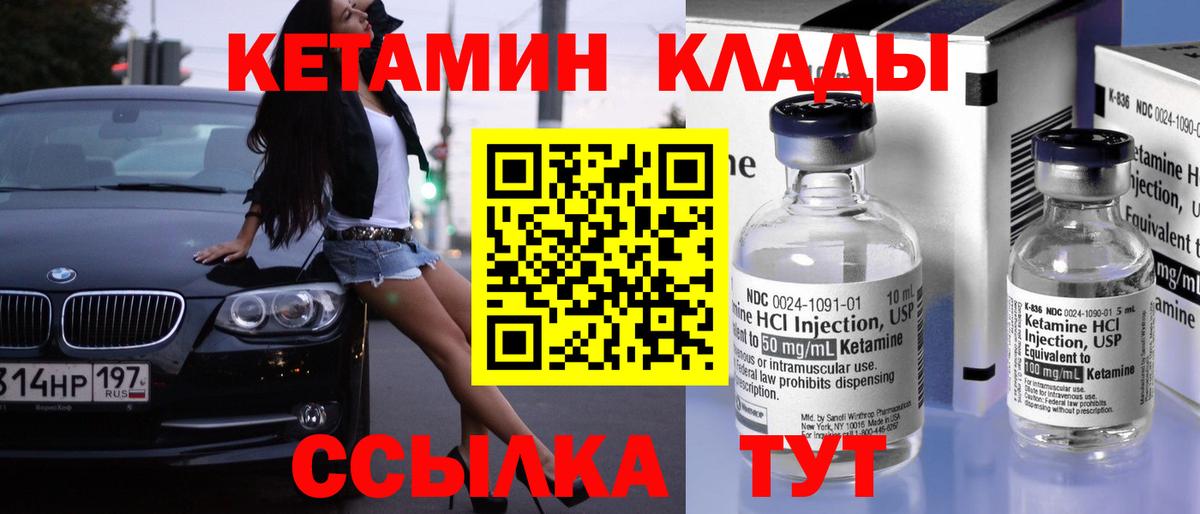 Долгопрудный  Кетамин VHQ  Вход с VPN 