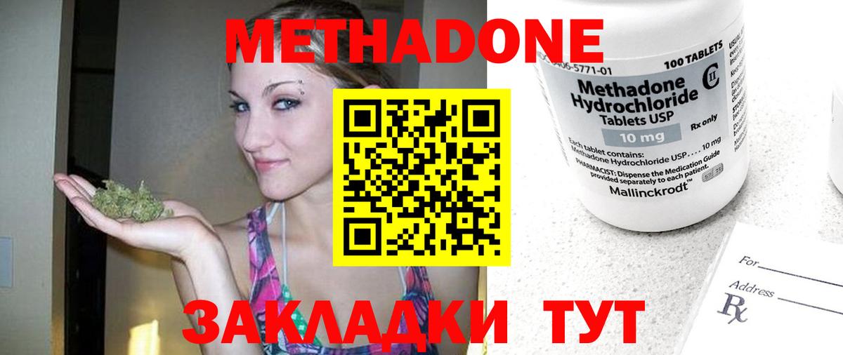 Долгопрудный  Метадон methadone  МЕТАДОН мёд  Вход с VPN 