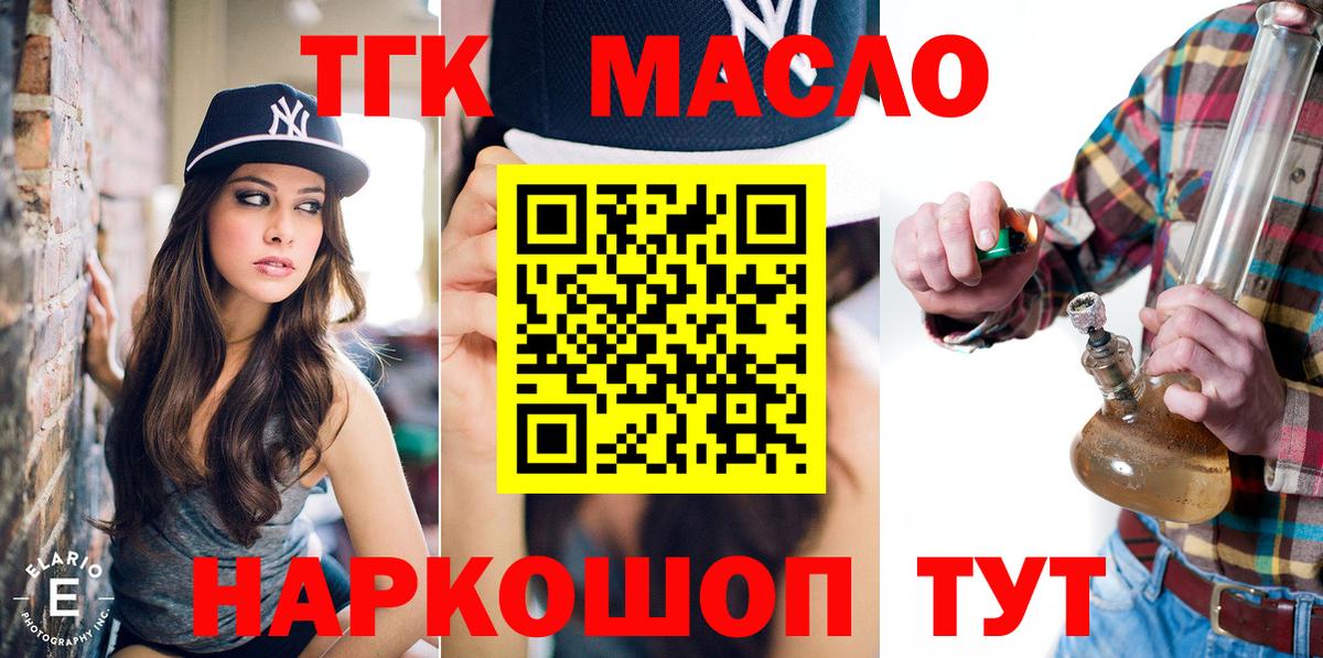 Дистиллят ТГК гашишное масло Долгопрудный